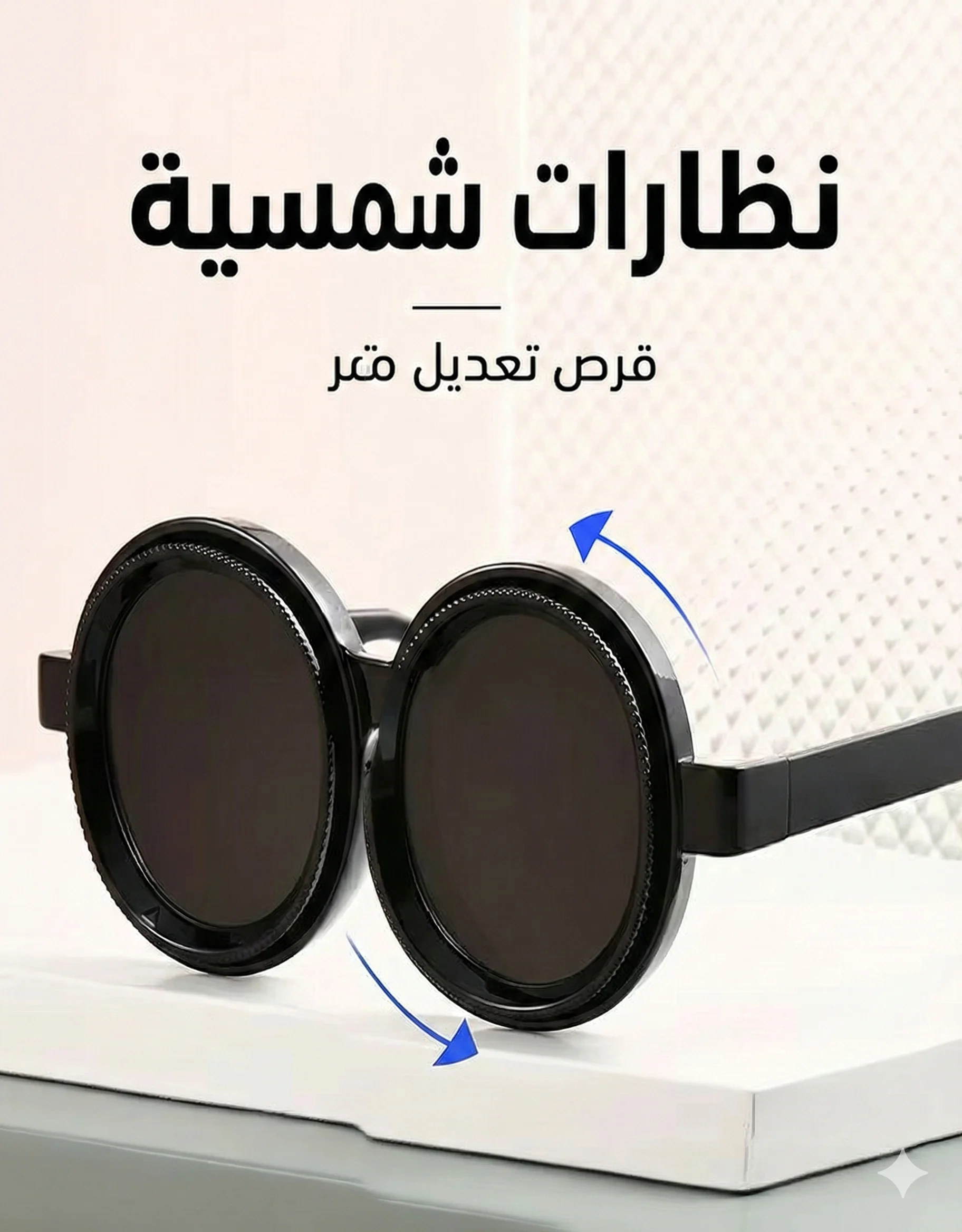 حدد رؤيتك - نظارات Steampunk